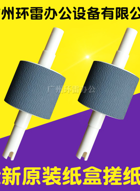 适用全新原装 HP2015 HP1320搓纸轮 HP2014 2420 1160搓纸轮