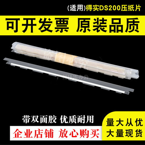 适用得实DS200 DS700 DS7830 DS7860 DS7850压纸片 塑料片 挡纸片