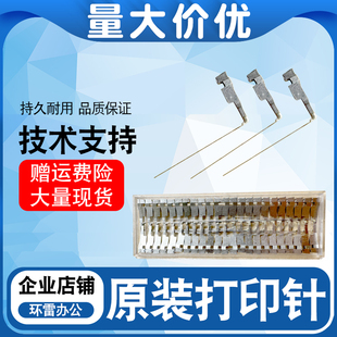 DS620 DS650 DS1860 DS1870 打印头打印针 DS1700II 得实DS610II