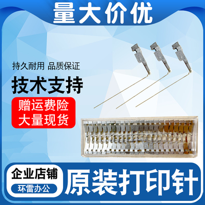 得实DS610II DS620 DS1860 DS1700II+ DS1870 DS650 打印头打印针