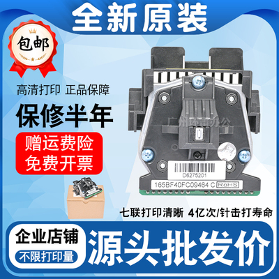 适用得实DS1860 DS620 DS1700II DS1870 DS300 DS650打印头打字头