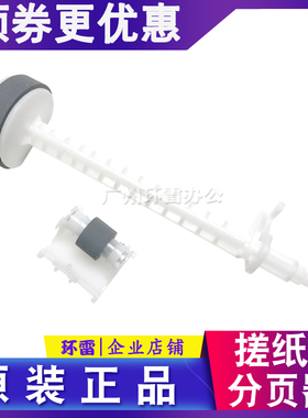 适用EPSONL3169L3161L3166L3167L3163L3109L5198搓纸轮进纸器3156