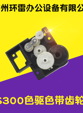 适用得实DS400 DS3200H DS3200IV DS2600II DS300 色驱色带齿轮组