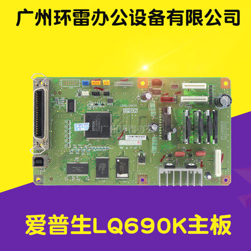 适用爱普生EPSON LQ675KT LQ680KII LQ680K2 LQ690K 主板 接口板