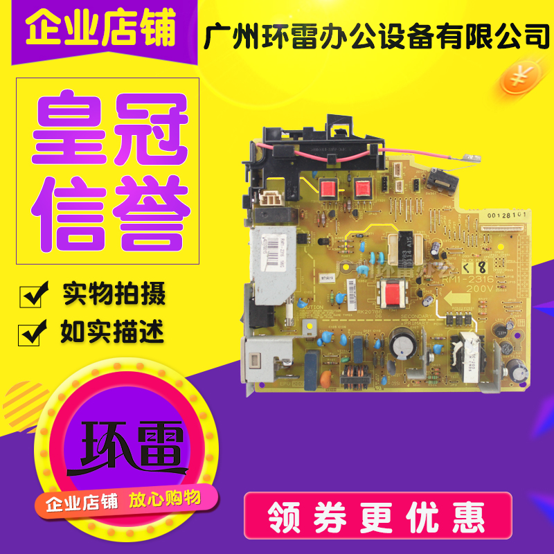 適用惠普HP1020電源板HP1018電源板 佳能2900電源板高壓板電路板