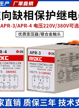 APR-4 APR-3相序保护器220V三相继电器电机马达防止缺相/逆向380V