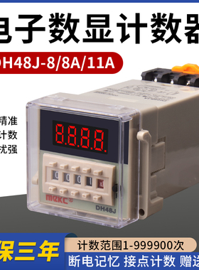 DH48J-8数显预置计数器8A 11A停电断电记忆220V传感器计数通用型