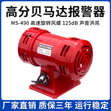 双向风螺马达防空警报器MS-790 490 590矿山爆破水库高分贝喇叭