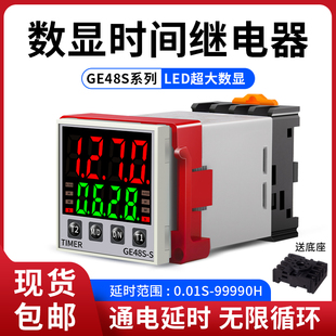 智能数显时间继电器DH48S S高清超大屏循环延时继电器220V控制器