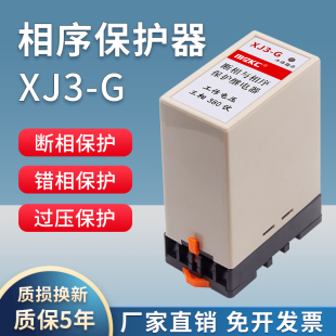 断相与相序保护继电器XJ3 G电动机水泵缺相错相过欠压不平衡保护