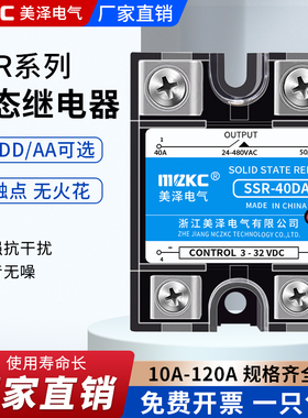 单相固态继电器SSR-25DA 40DA 60A 100A直流控交流AC220V开关模块