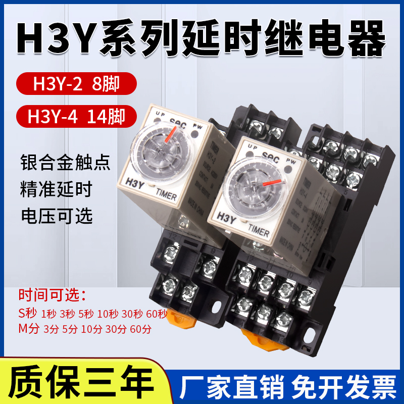 正品H3Y-2/4银触点超级小型时间继电器220V通电延时计时器24V12V-封面