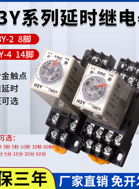 正品H3Y-2/4银触点超级小型时间继电器220V通电延时计时器24V12V