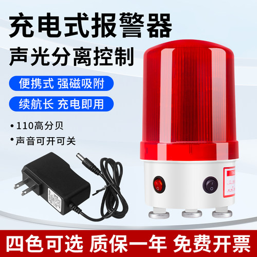充电报警器厂家直销便携式