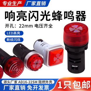 闪光蜂鸣器报警器ad16 22sm带灯12v24v36v110v220v断续声光报警器