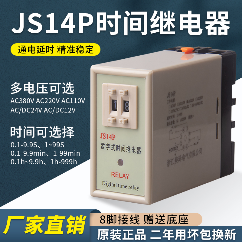 JS14P时间继电器通电延时99秒99分可调220V 380V数字式时间继电器