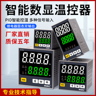 智能数显温控仪表高精度TC4多种输入温度控制器PID温度控制调节仪