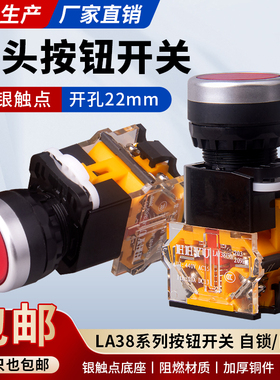 银点按钮开关LA38-11电源启动停止 平头自复位自锁配电箱点动按钮