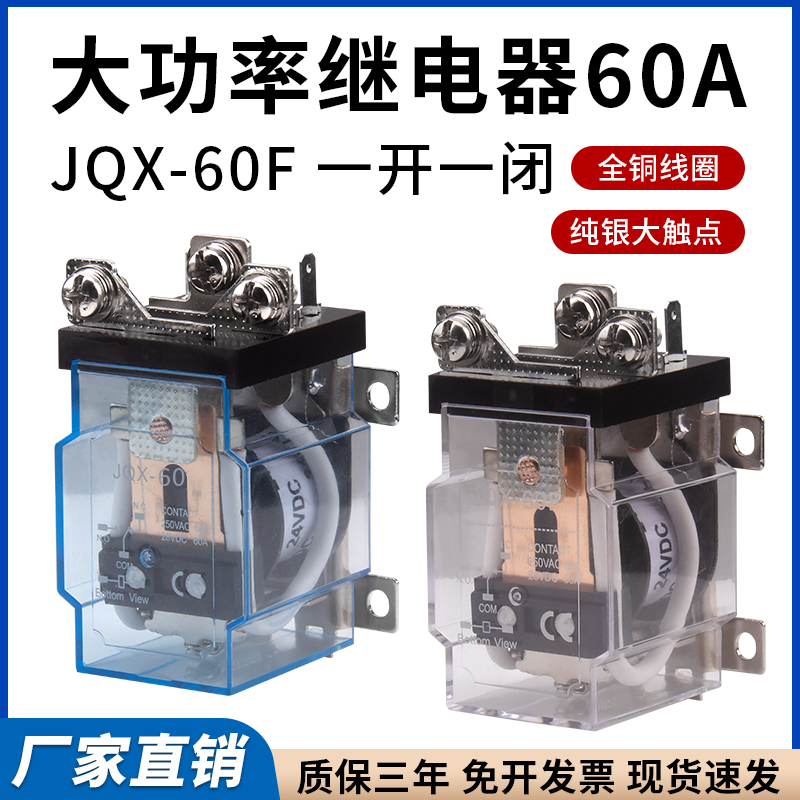JQX-60F大功率中间继电器60A