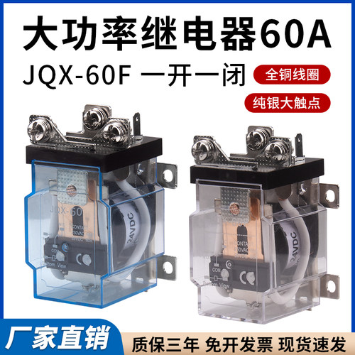 JQX-60F大功率中间继电器60A