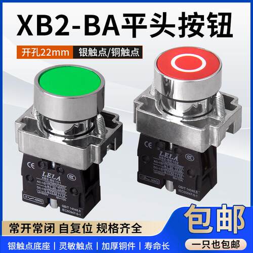 厂家直销平头按钮XB2美泽欣点动