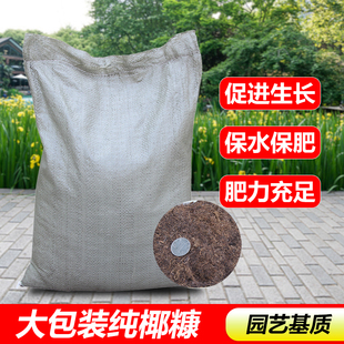 大包纯椰糠椰土花土营养土多肉绿植通用花肥料培养基质种植土包邮