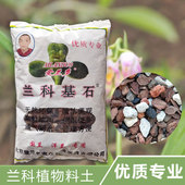 兰花专用土 催根发芽透气沥水植料 基石营养土兰科类栽培土介质土