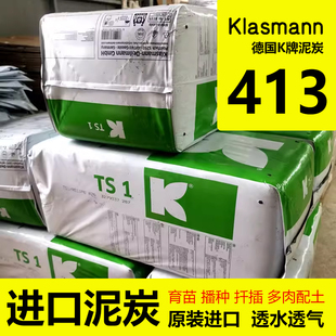 进口泥炭土德国K牌413原包分装通用多肉育苗扦插盆栽有种植营养土