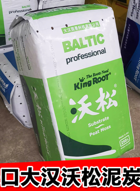 沃松泥炭土进口大汉土多肉营养土月季绣球土盆栽通用整包养花种植