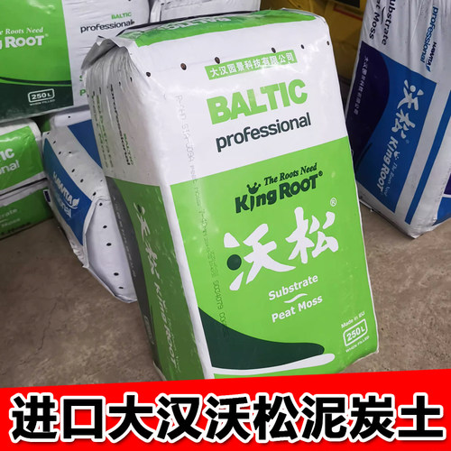 大汉沃松通用进口纯泥炭兰花专用