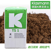 拉脱维亚进口泥炭土K牌422多肉876月季 933兰花680营养土纯泥炭土