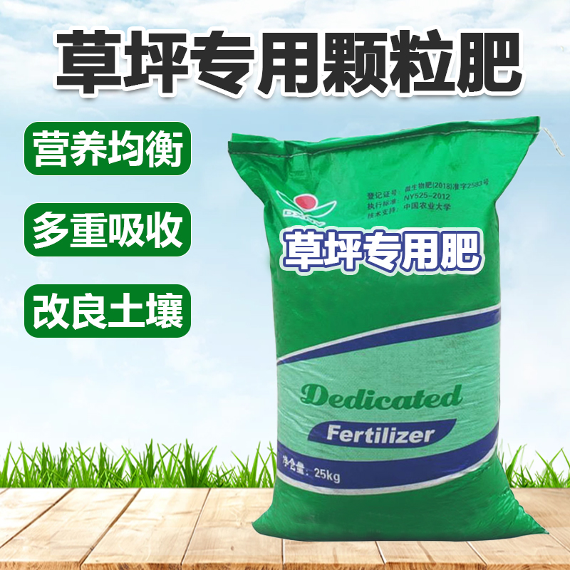 草坪专用肥有机肥料园林绿化