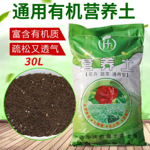 养花种菜植物花卉盆栽有机营养土