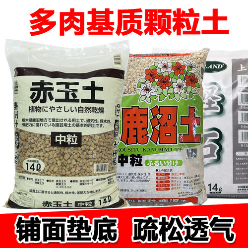 通用进口颗粒土赤玉鹿沼铺面拌土