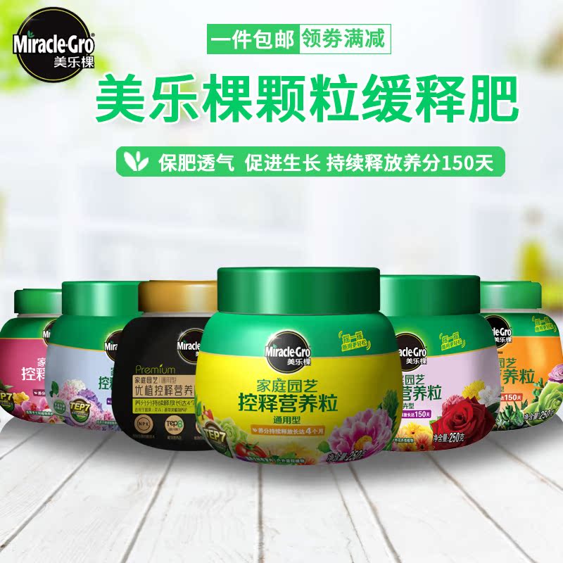 美乐棵有机颗粒缓释肥绿植花卉肥