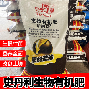史丹利生物有机肥花肥复合肥蔬菜花卉果蔬微生物菌剂颗粒缓释肥