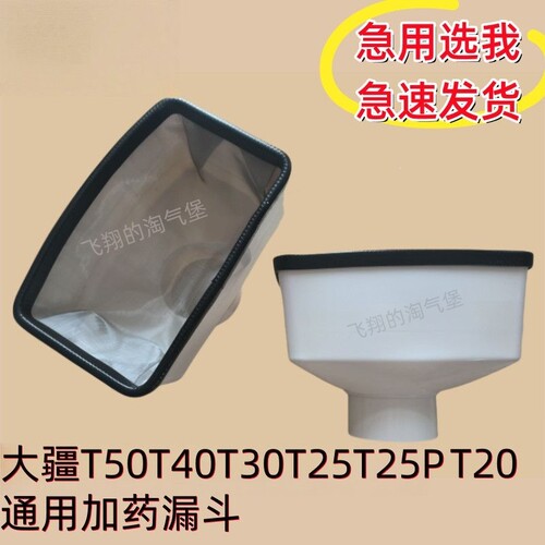 植保无人机加药漏斗加深滤网免手扶适用于大疆T50T40T25PT30T20P