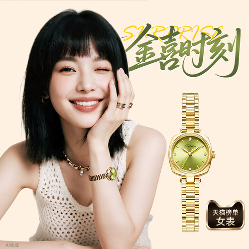 【天猫热销榜女表】圣缇斯小金喜