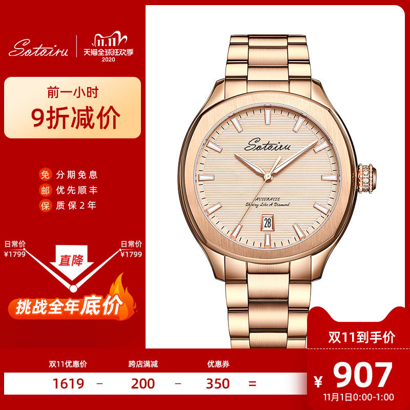 【新品上新】Sotoiru欧图时尚个性简约金色钢带机械男女中性腕表