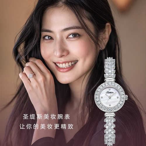 【圣缇斯小星钻】美妆腕表