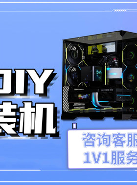 微星组装电脑配置自选DIY整机装机大师高配全套定制游戏台式主机