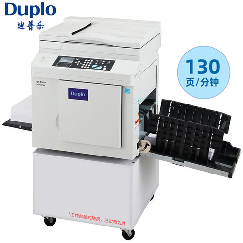 迪普乐DP-G320C速印机制版印刷一体得宝速印机A3进纸B4印刷幅面
