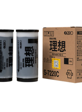 理想S-7220C油墨1855 1865 1200 1850 1860 S-7040原装版纸/蜡纸