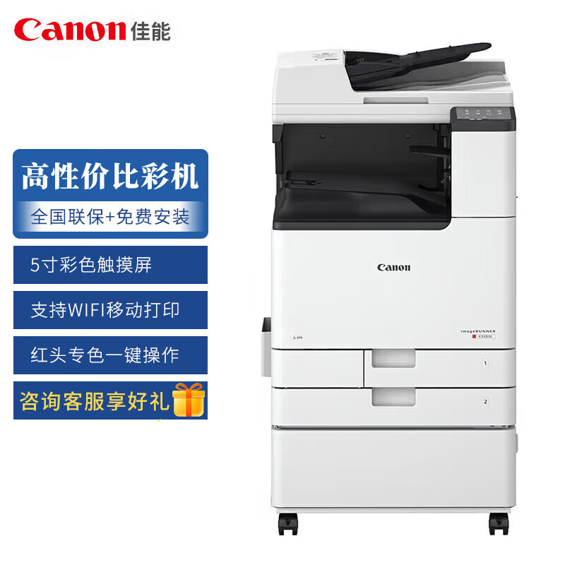 佳能（Canon）iRC3322L 彩色激光打印机a3a4网络扫描多功能一体机