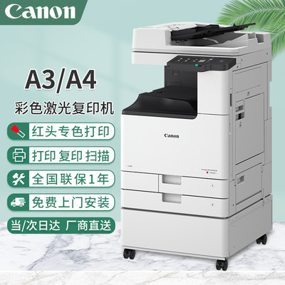 Canon/佳能便捷多功能彩色复印机