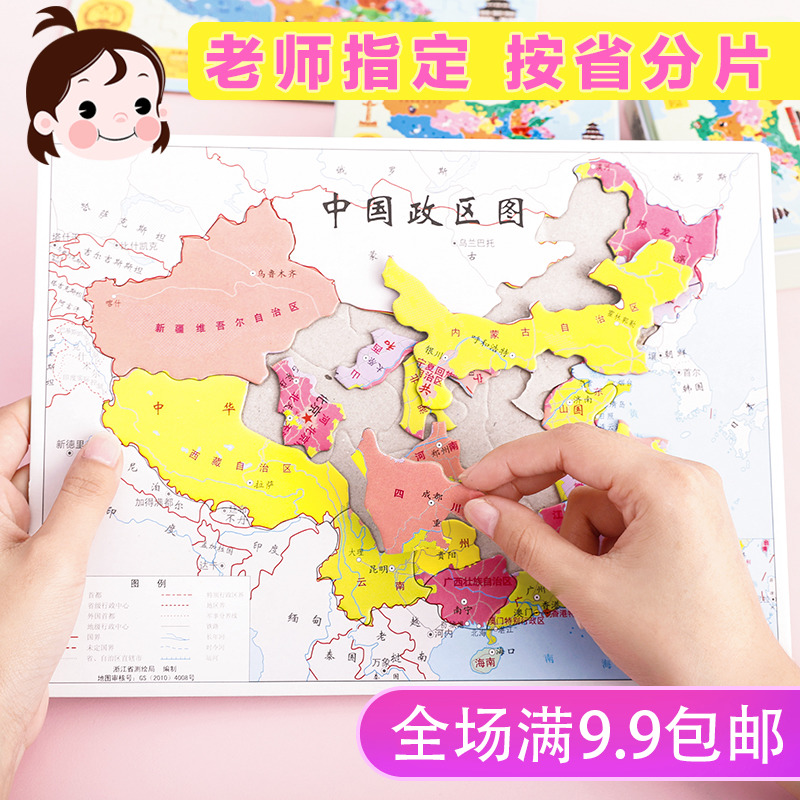 儿童礼物男孩益智玩具拼图纸质4-6岁小学生中国地图女孩宝宝礼品