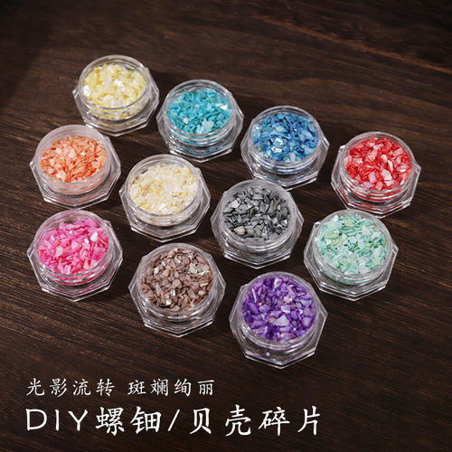 网红天然贝壳螺钿碎片DIY材料