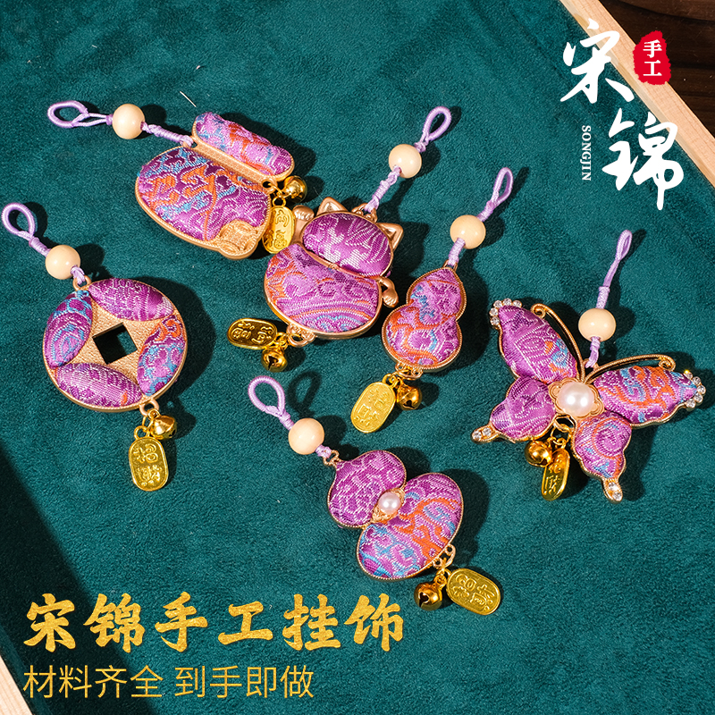 新年宋锦钥匙扣材料手工diy挂件