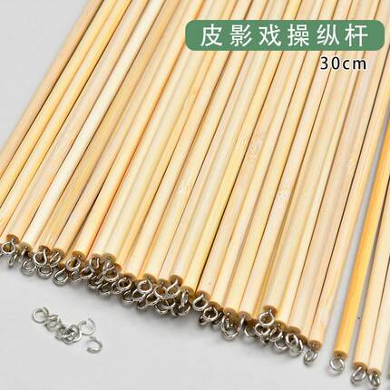 皮影戏操纵杆皮影操作杆非遗手工diy材料配件道具支撑杆制作儿童