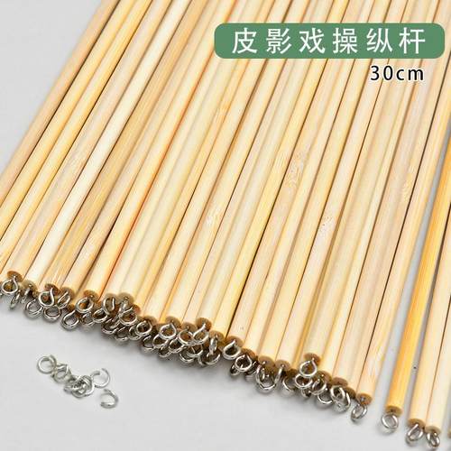 皮影戏操纵杆支撑棒儿童手工